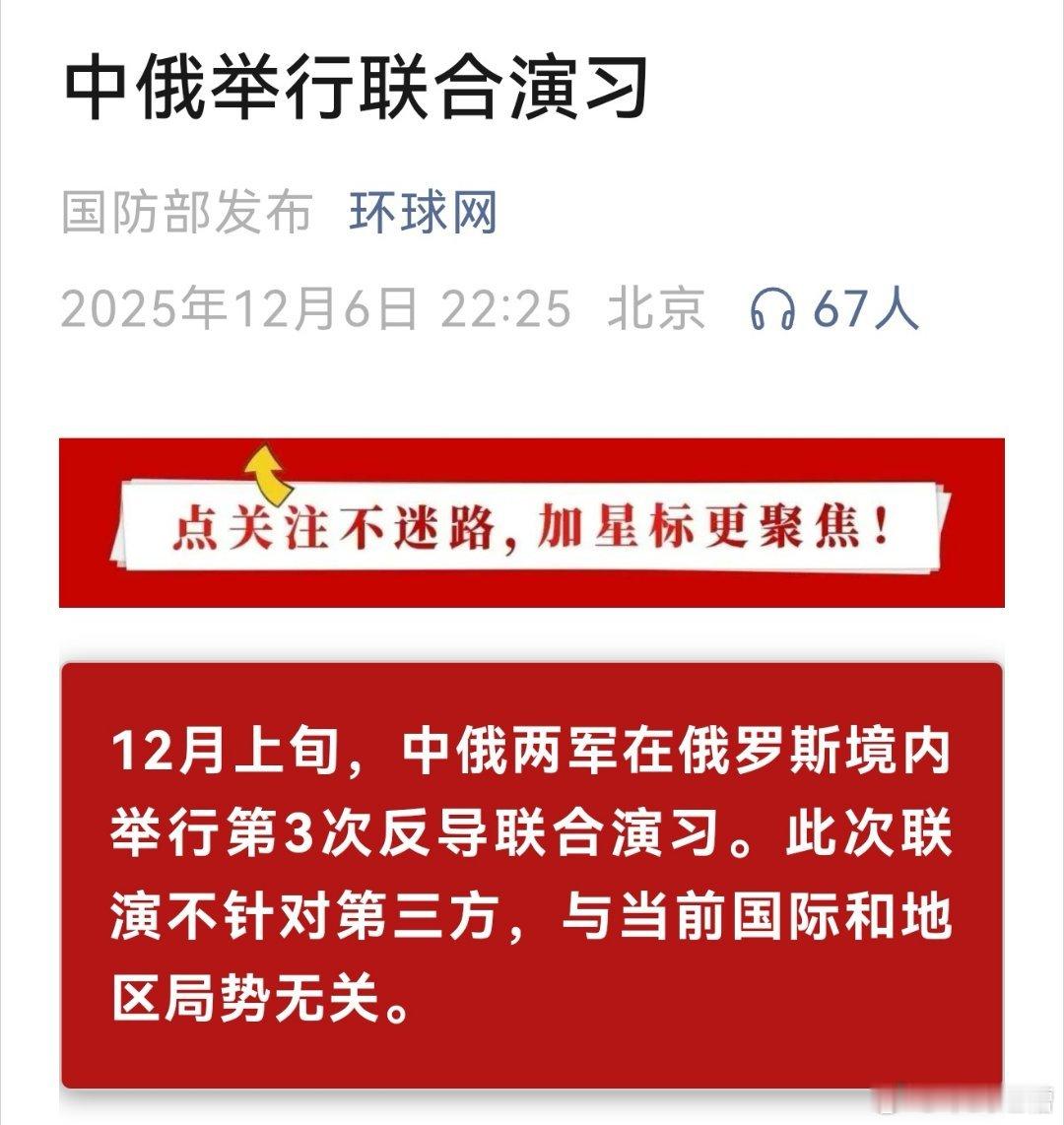 中俄举行联合反导演习，这真是在为S3赛季做准备了烽火问鼎计划