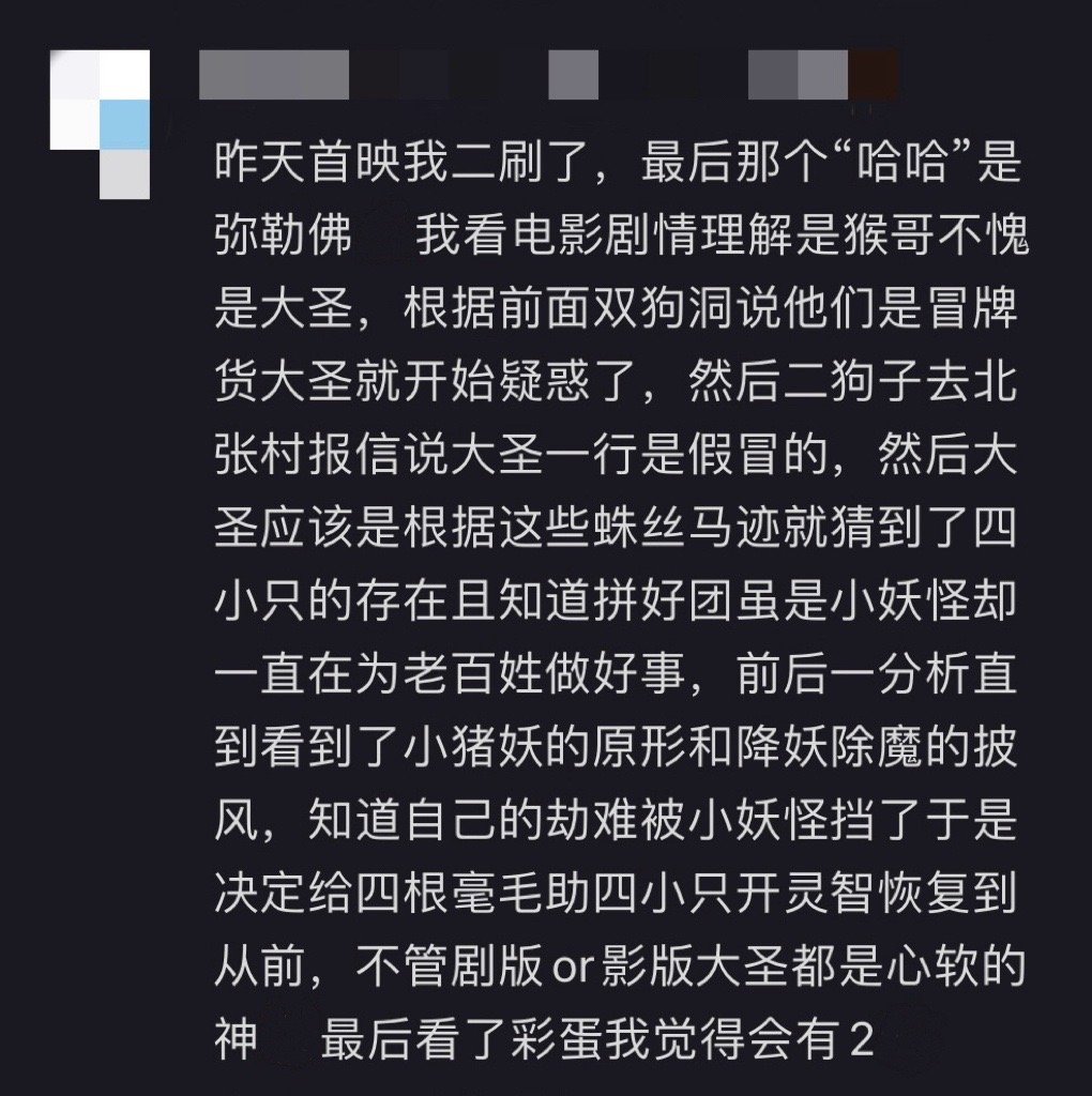 其实大圣早就出现在小妖怪身边了那座像极了动画里的土地庙，那位偶遇的老和尚，或许