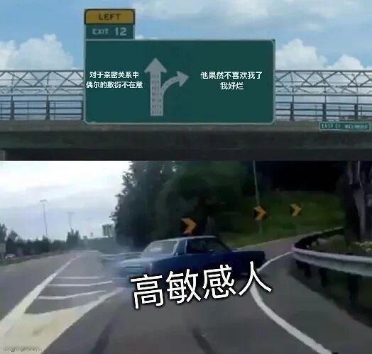 高敏感人的日常！！！是我本人没错了！时刻在缝缝补补自己的情绪！