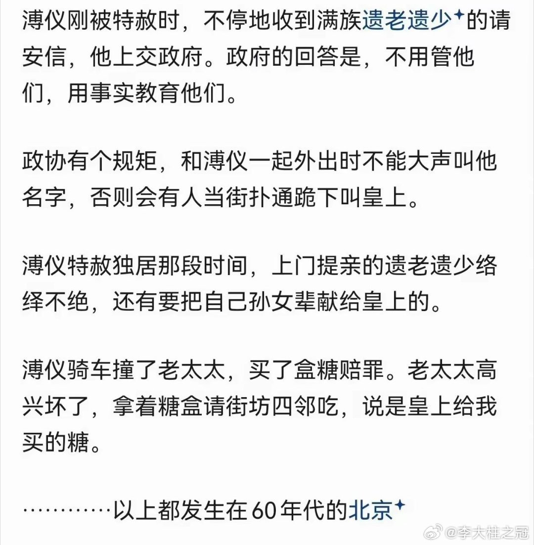 “溥仪骑车撞了老太太，买了盒糖赔罪。老太太高兴坏了，拿着糖盒请街坊四邻吃，说是皇
