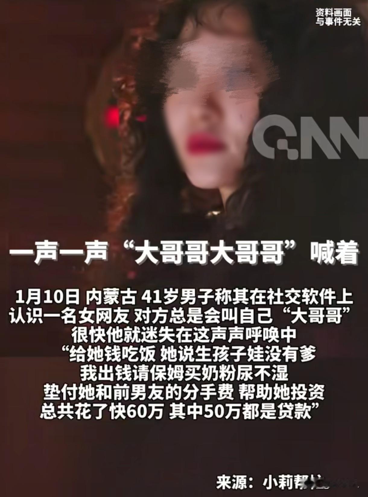 41岁男子为女友贷款50万开店，女友让他出去收水果，男子一走9个月，可等他回来，