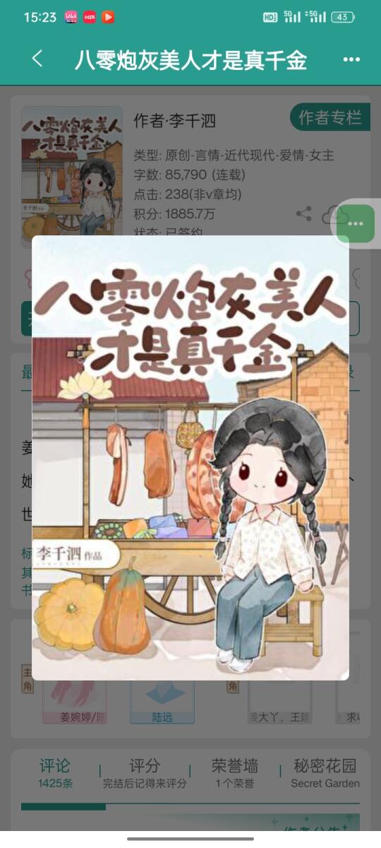 好带感的年代文，女主真千金，又飒又美！