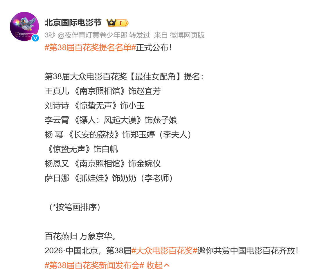 恭喜杨幂凭借《长安的荔枝》郑玉婷和《惊蛰无声》白帆，成功提名第38届百花奖最佳女