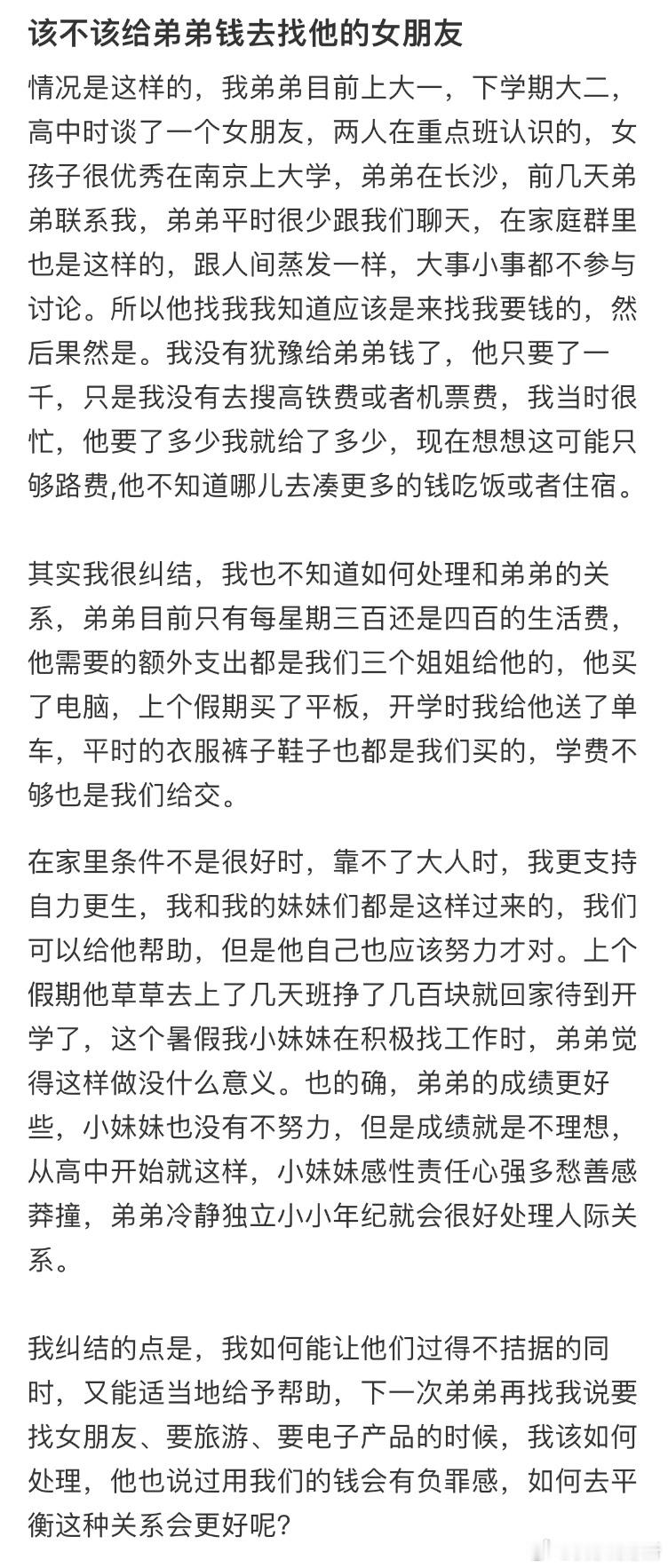 该不该给弟弟钱去找他的女朋友❓​​​