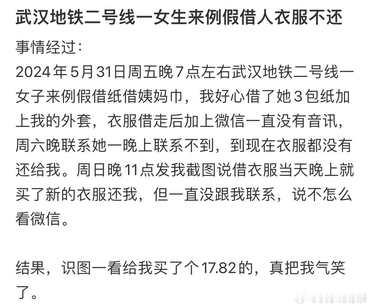 武汉地铁二号线一女生来例假借人衣服不还​​​