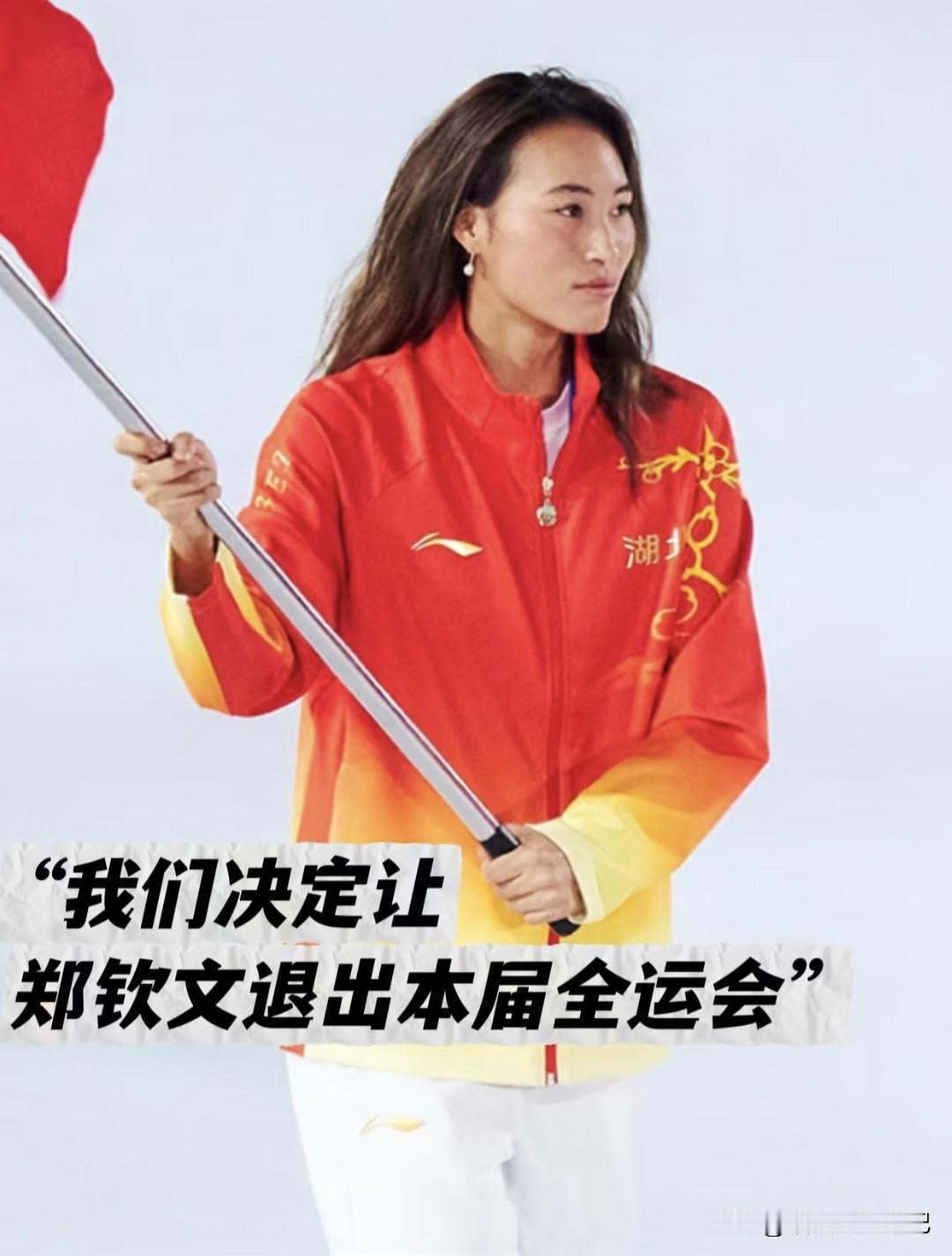 郑钦文挥别全运会：旗手变“看客”，只为更长远的挥拍！医疗组一句“右肘未愈”，