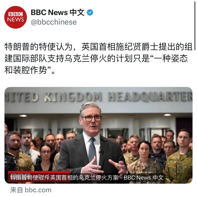 英国BBC中文网今天（3月23日）报道：“特朗普的特使认为，英国首相施纪贤爵士（