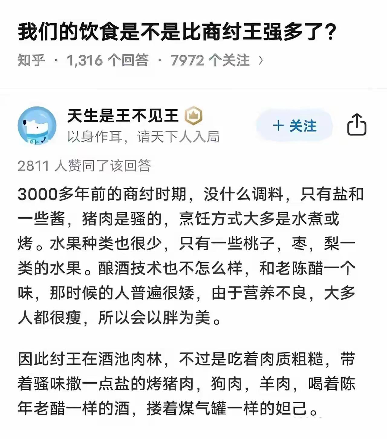 小时候，看到纣王的“酒池肉林”，很是羡慕。现在逛多了菜市场，觉得就是胡扯。菜