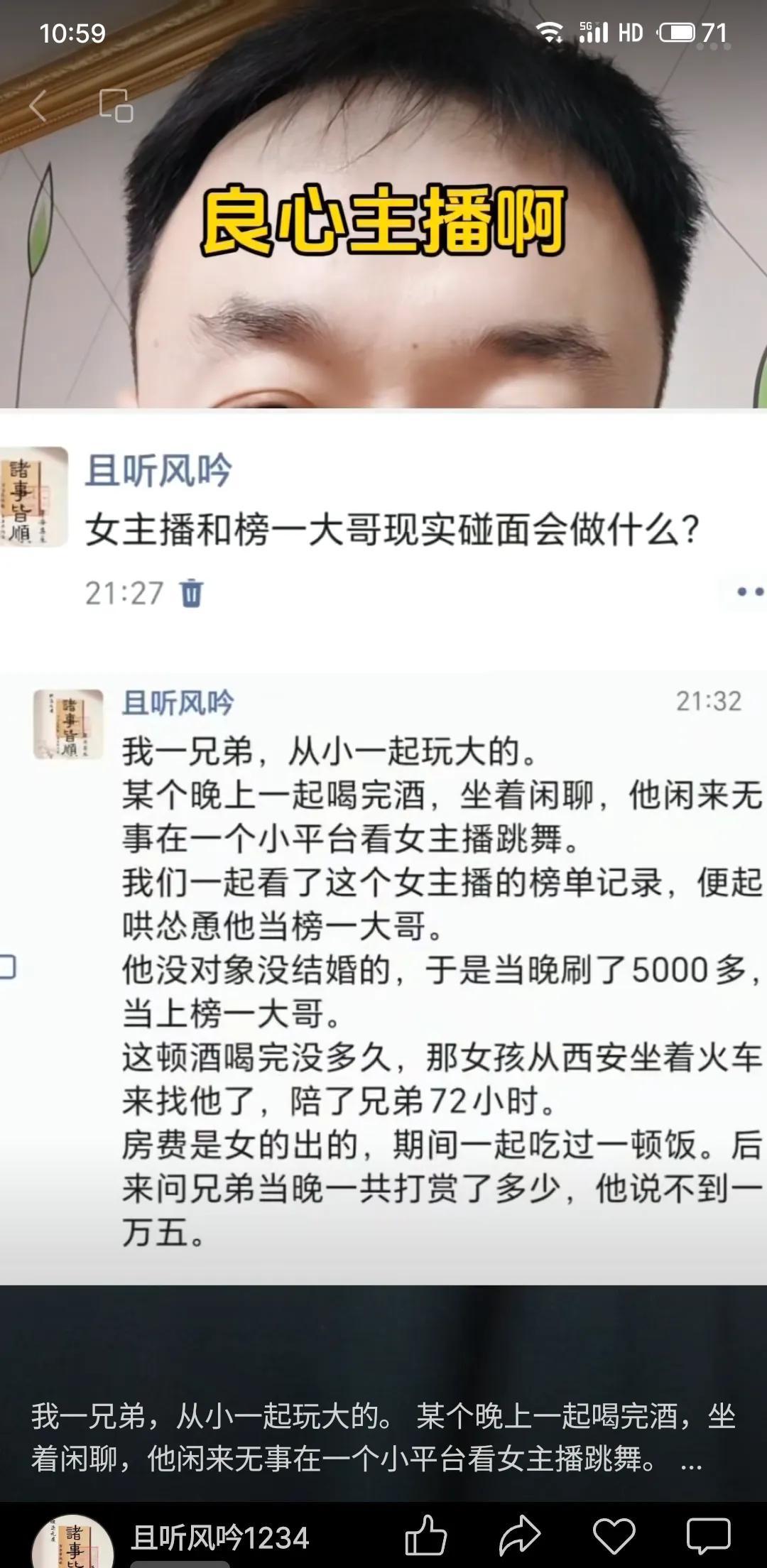 单身兄弟酒后打赏女主播5000元，成“榜一大哥”。这笔钱，成了他一段短暂“情