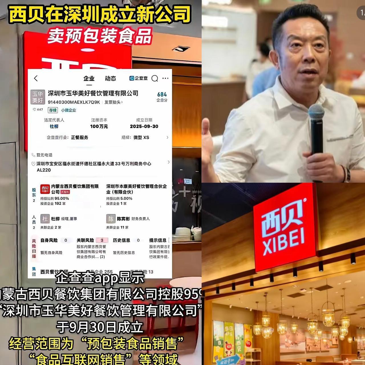 不光罗永浩没想到,所有网友也无语了。西贝不装了摊牌了,直接成立新公司卖预制菜了