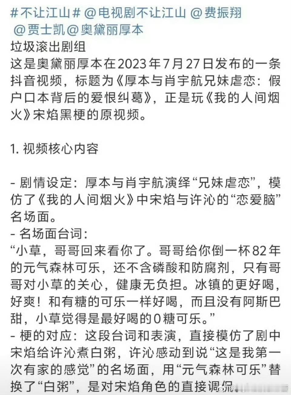 杨洋粉丝开始抵制厚本进组《不让江山》真的是什么人都能拍长剧了厚本进组不让江山