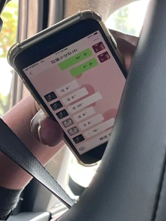 打滴时看到了司机师傅的群名