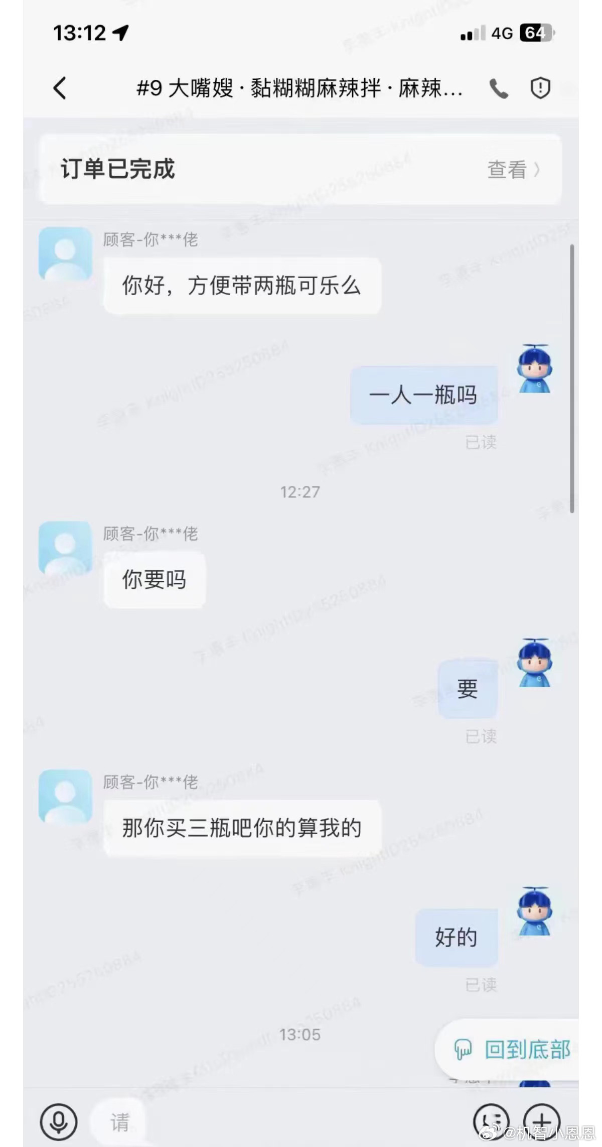 外卖员的确仅要了一瓶可乐，没毛病，哈哈哈→论前置条件的重要性