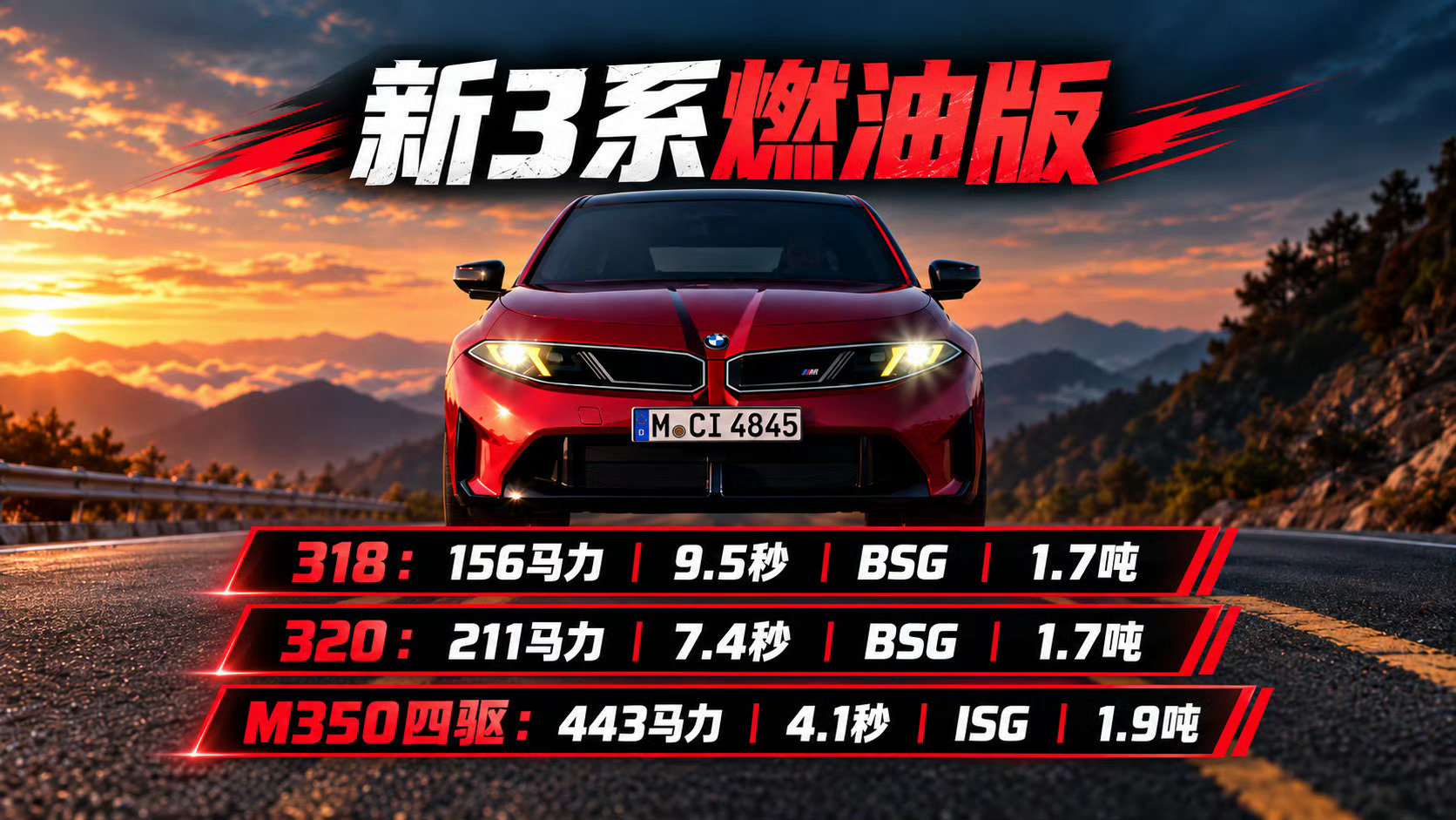 全新燃油宝马3系，又有318了？156匹马力，零百9.5秒，这应该不会引进国内吧[捂脸哭]​