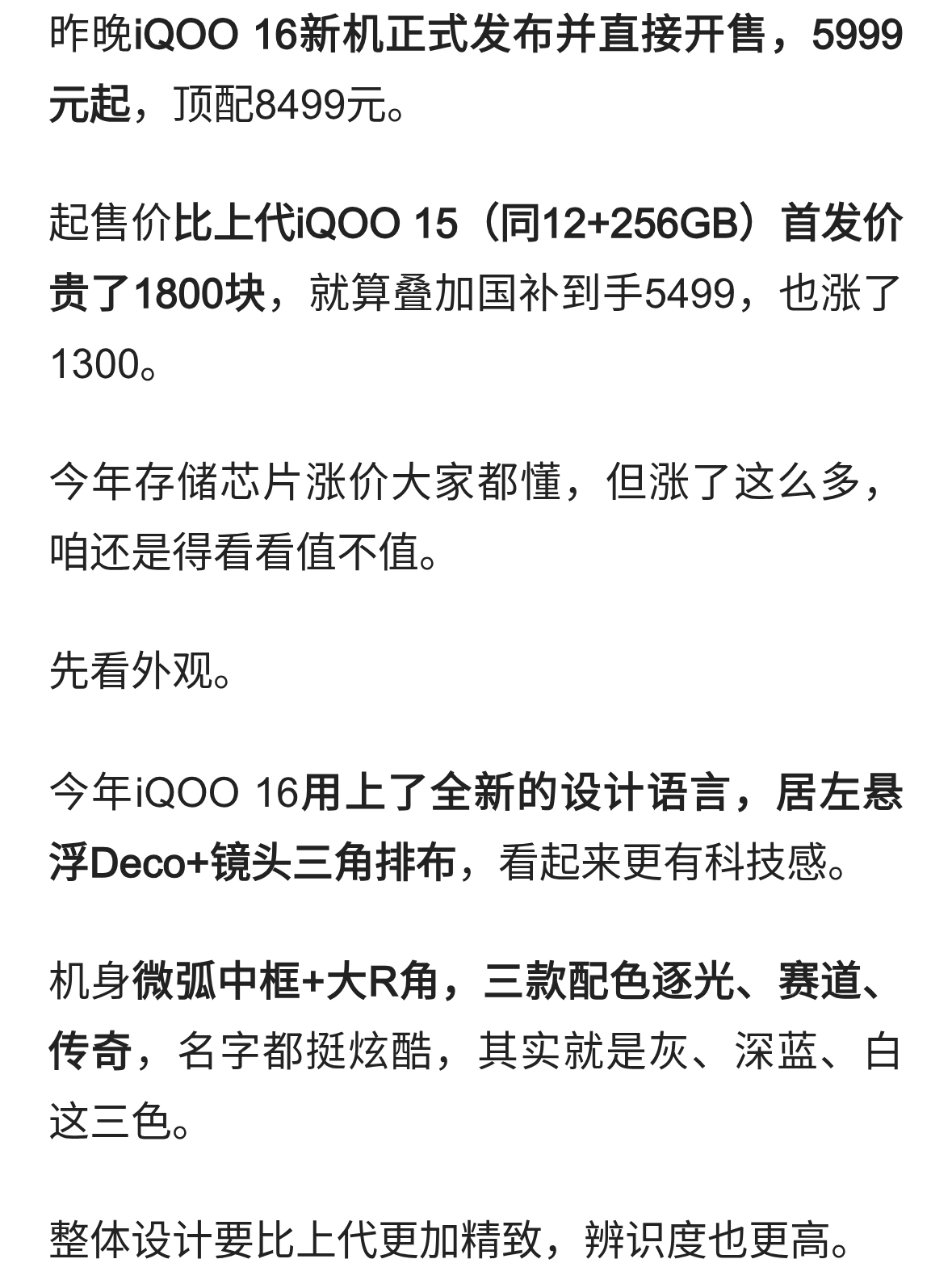 iQOO16正式开售，涨价了...