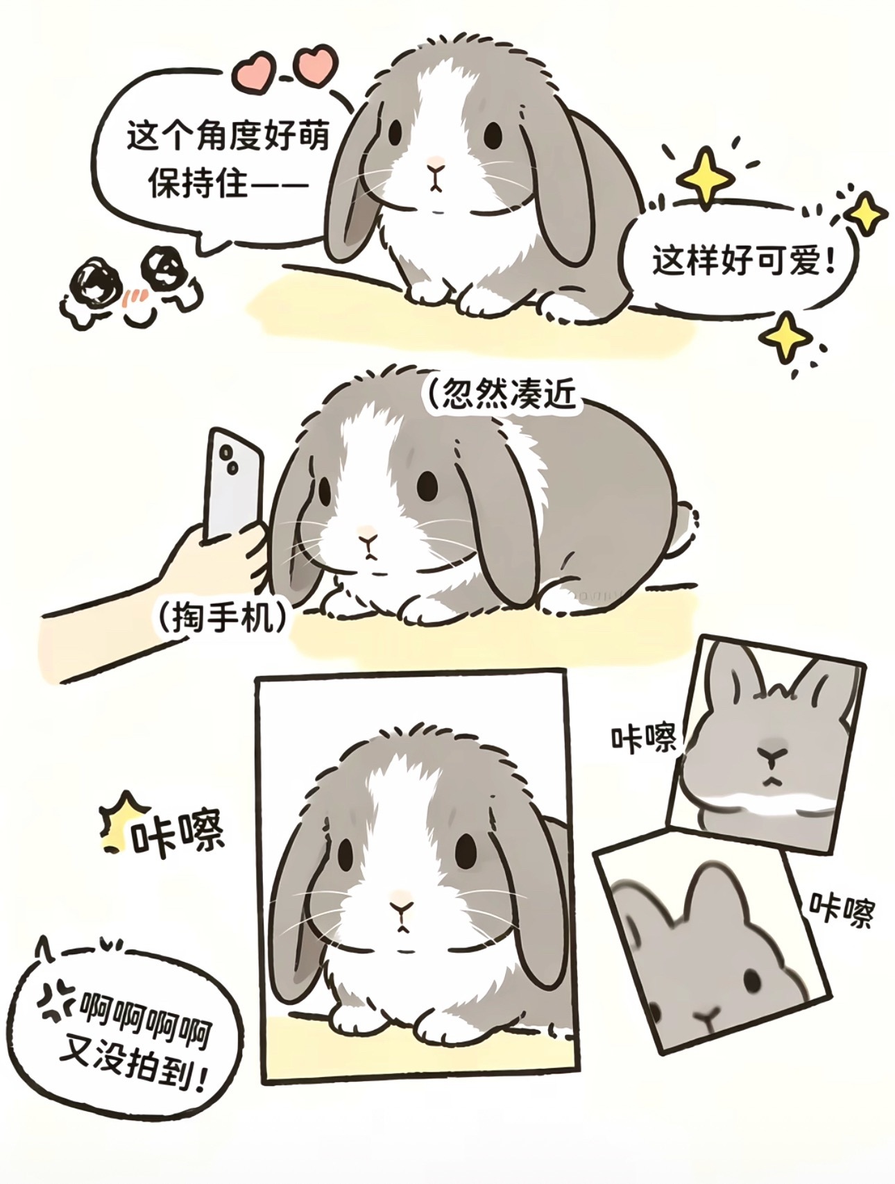 兔你不要突然凑近
