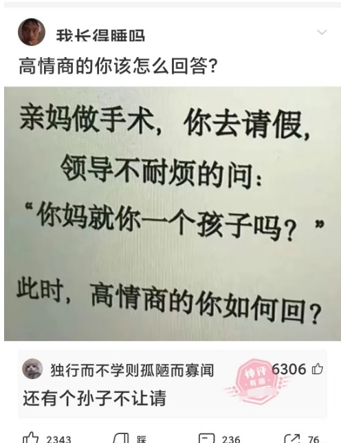 高情商的你该怎么回答?