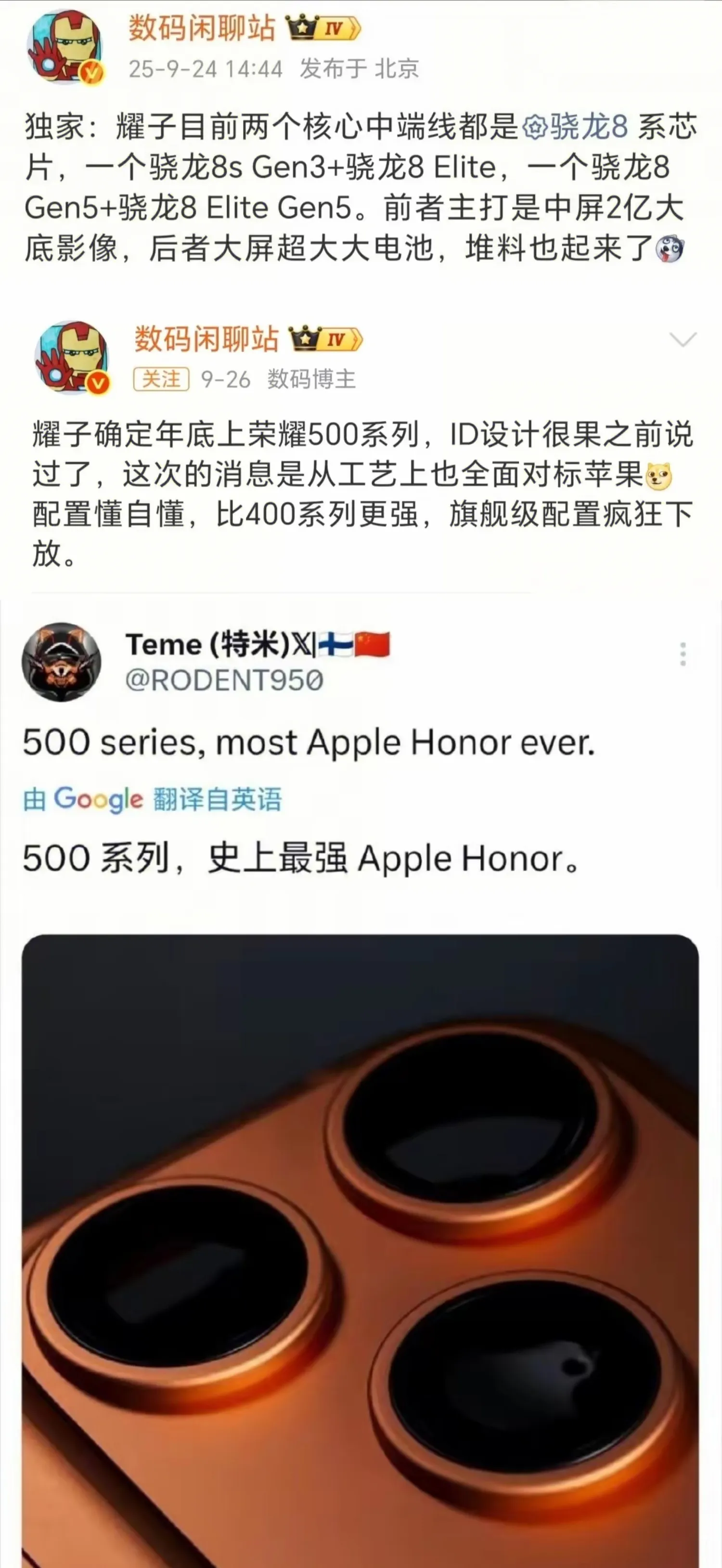 荣耀500系列长这样？外媒爆料荣耀500系列外观，和iPhone17
