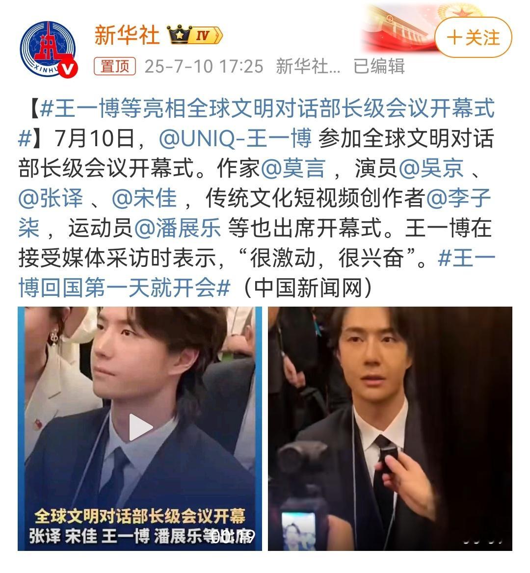 王一博等亮相全球文明对话部长级会议开幕式看到这个词条，我就想，很多人会选
