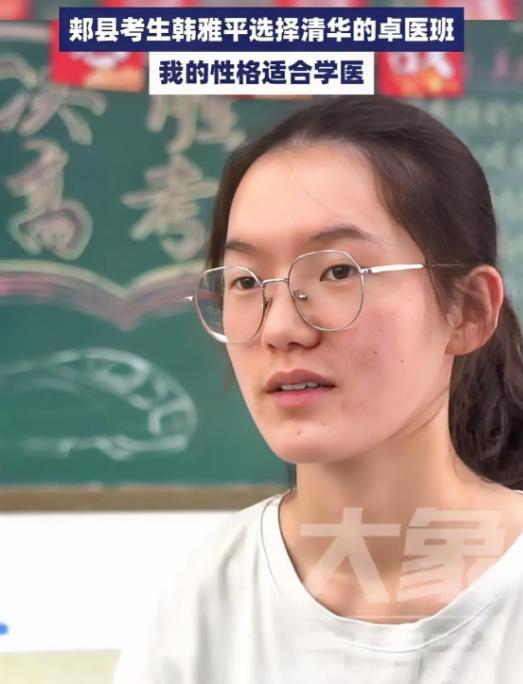 韩雅平最终选择了清华的卓医班，这是清华再次给韩雅平打电话商量的结果。消息传出