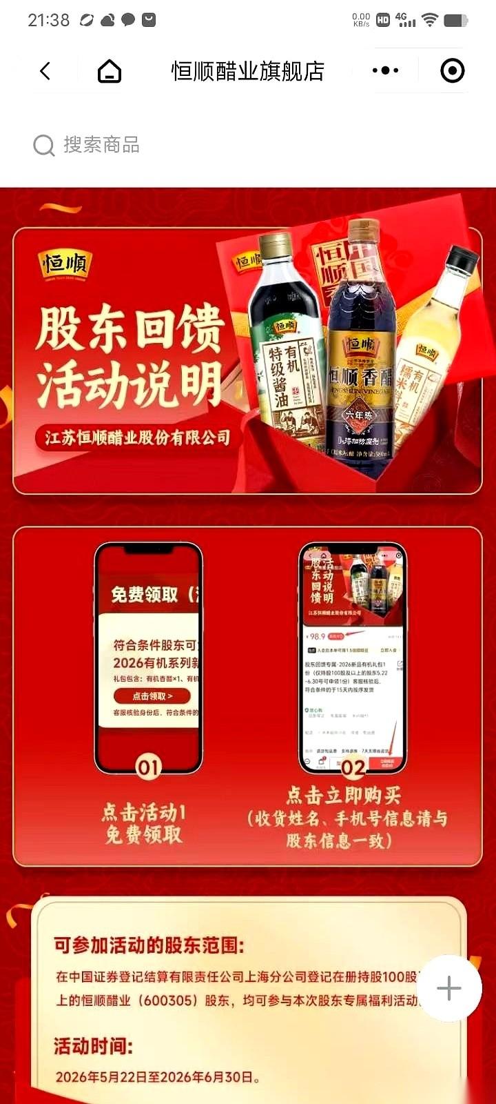 就为了几瓶醋，我买了100股恒顺。周一，点下“买入”，账户里多了100股“恒顺