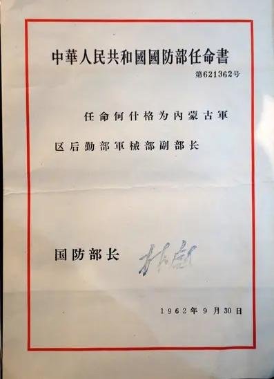 网上浏览到这张图片，便有两个疑问。一是国防部有权任命各省军区的职能部门的主官吗