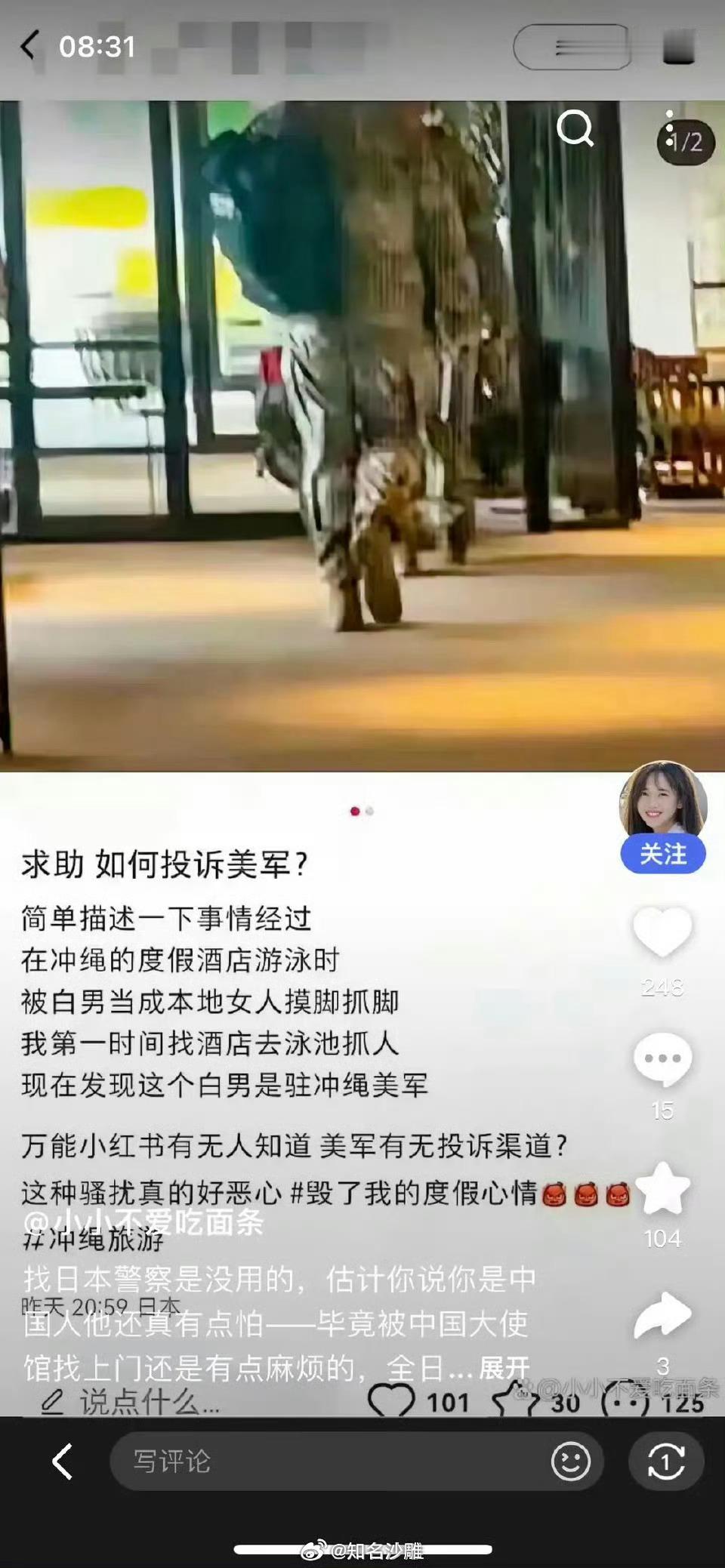 也算是小仙女的经典操作了，小红书投诉美国大兵