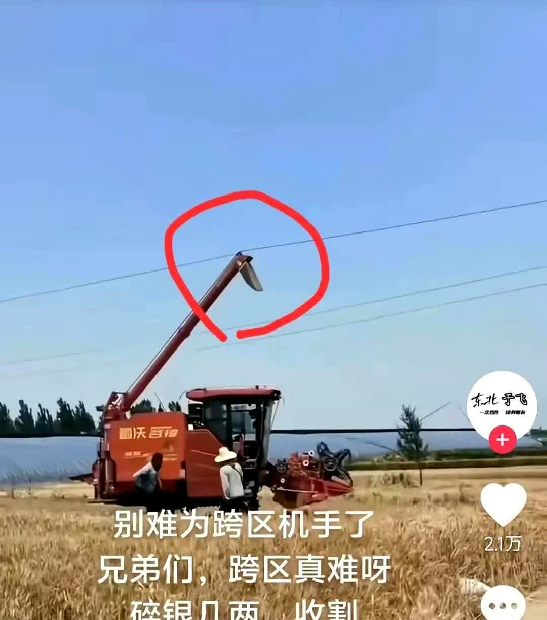 6月12日，在河北沧州献县西城乡的麦地里，一收割机的卸粮大臂，在卸粮时，不慎触碰
