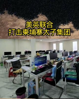 ☁美英采取的联合行动，一举撕破了陈志电诈犯罪网，这再次证明了美国的影响力、
