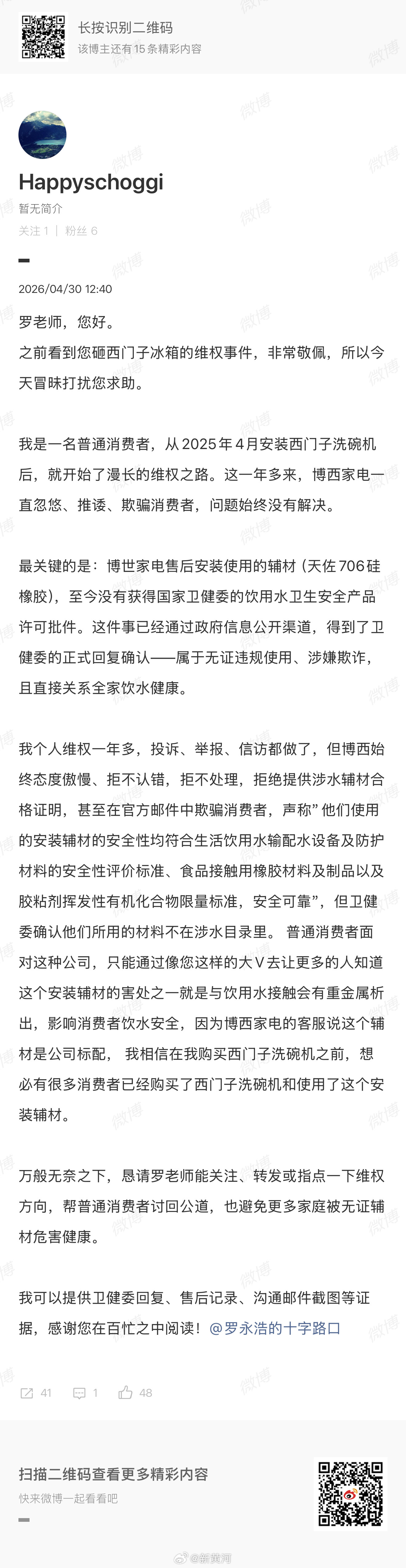 【#罗永浩替网友喊话西门子#】近日，网友喊话罗永浩，称自己安装西门子洗碗机后，就