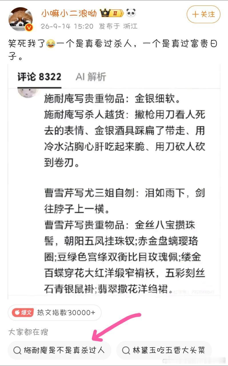 大家都在搜：施耐庵是不是真杀过人[思考]​​​