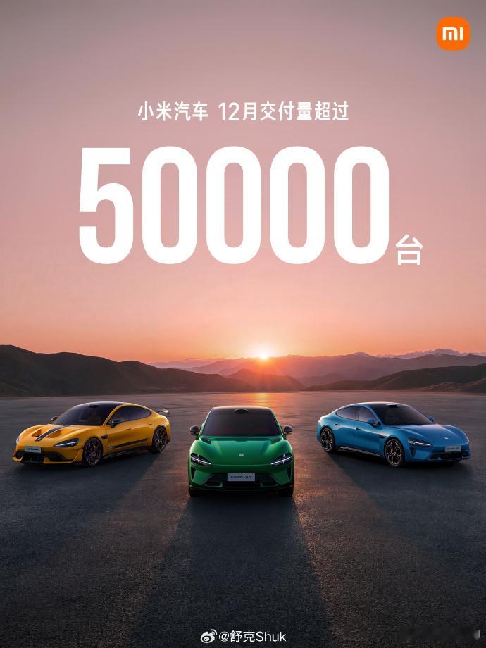 小米12月交付超5万辆。现在基本达到了两个工厂的满负荷产能了。要达到六万不大可能