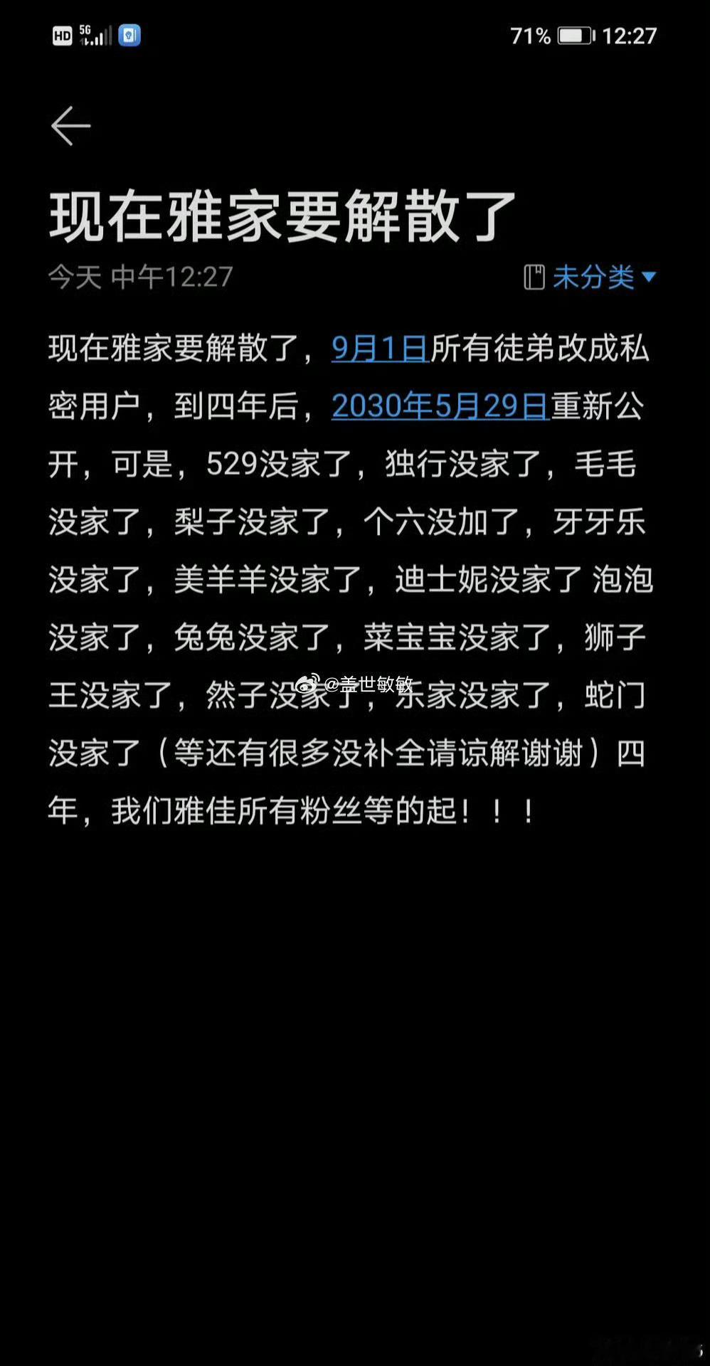 网红博雅团队解散，所有主播账号设成私密，4年后再解开…这明显是在逃避新规​​​