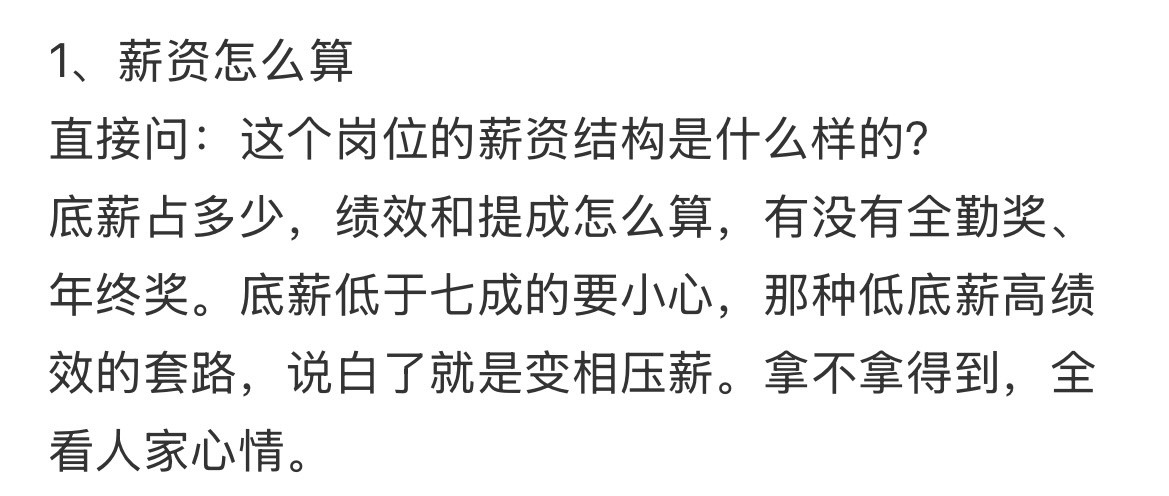 找工作不要约到就去!先问清楚这些