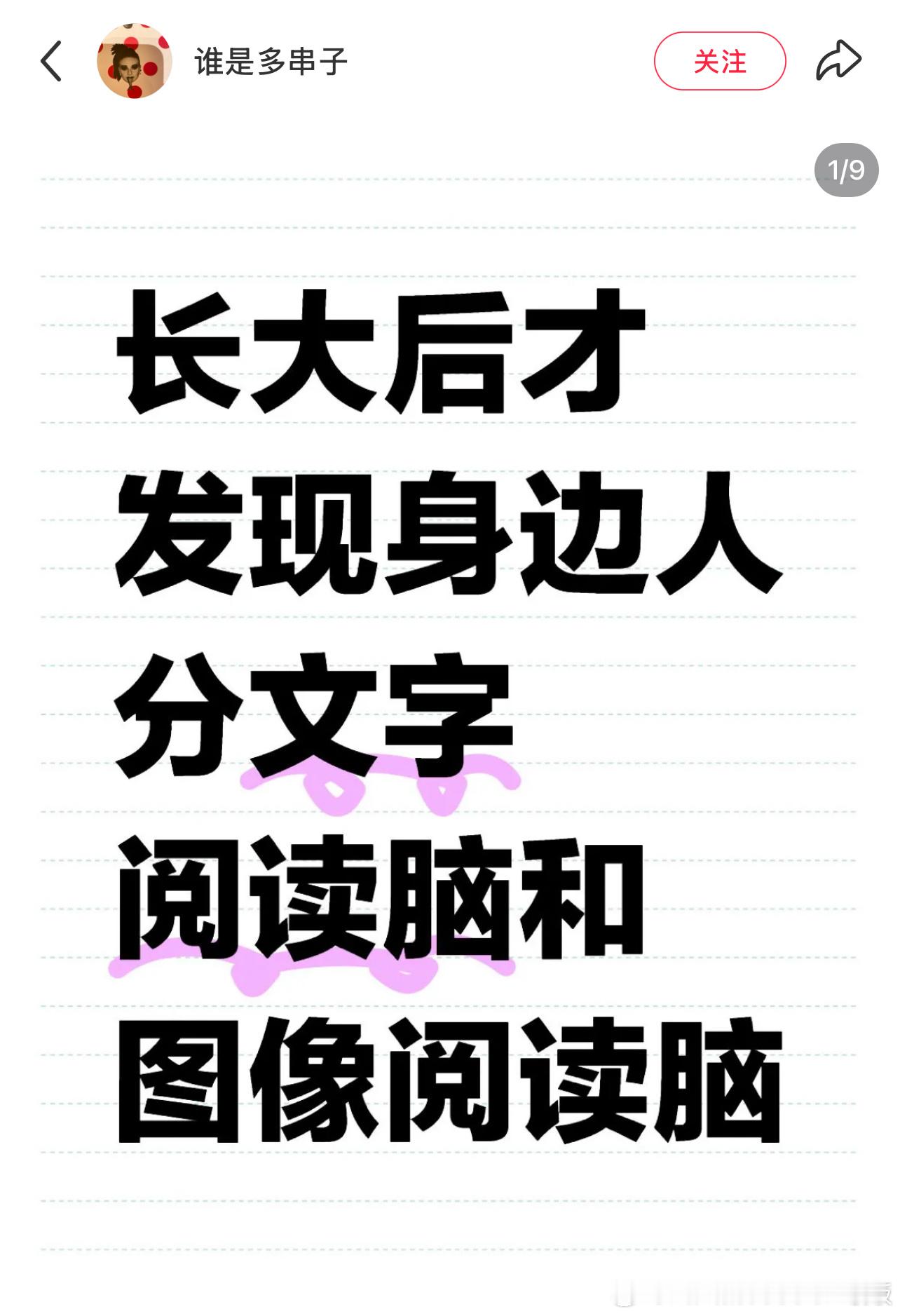 长大后才发现身边人分文字阅读脑和图像阅读脑！原来我们理解世界的途径完全不同！