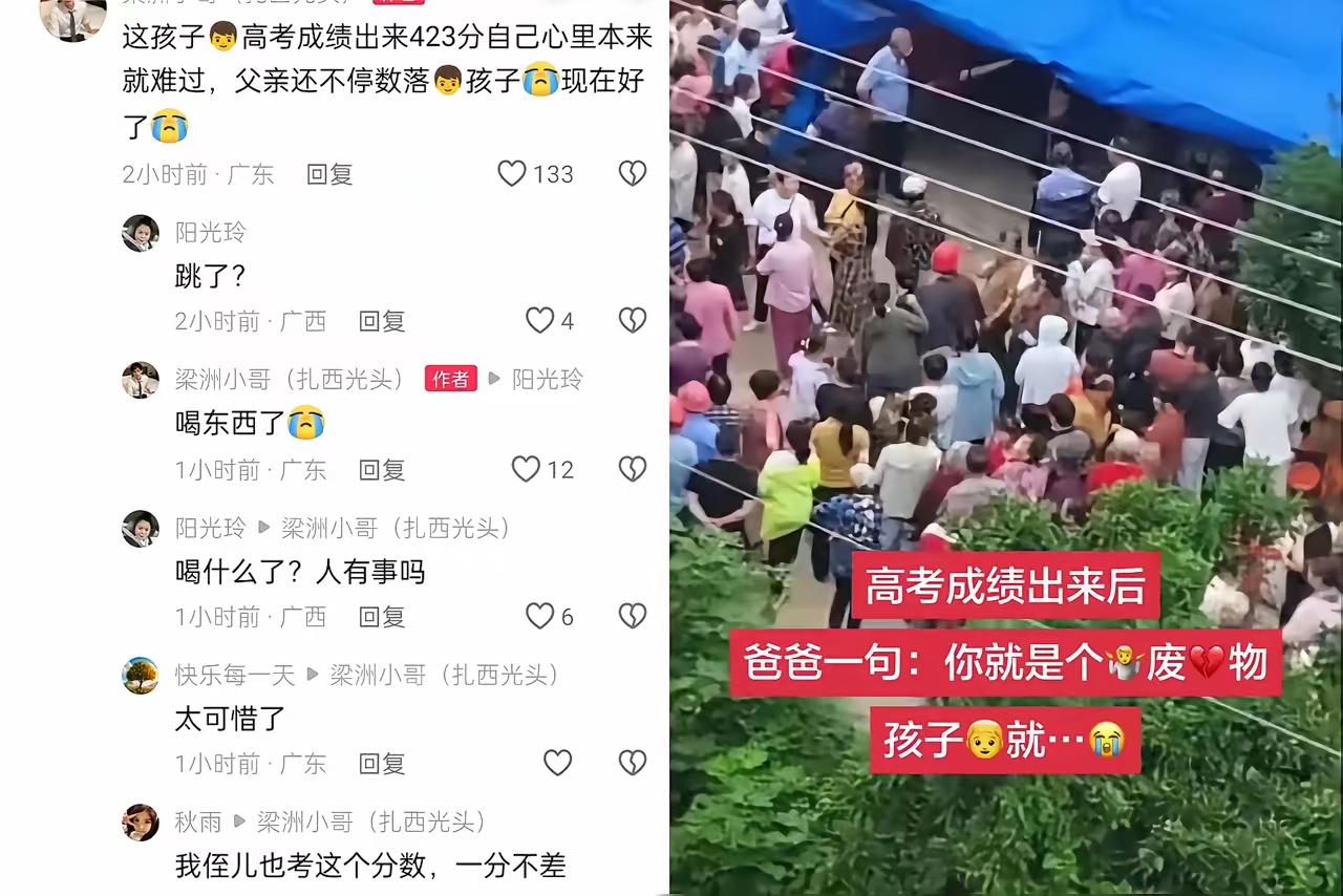 太痛心了，孩子喝药了​今天在网上刷到，一男孩高考成绩423分，孩子非常难受，父