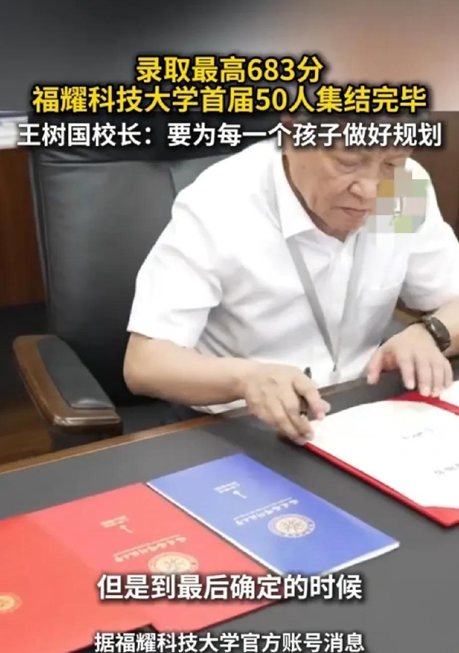 千万不要小瞧福耀科技大学，很多人可能高攀不起，虽然它是新成立的民办大学，但是人家