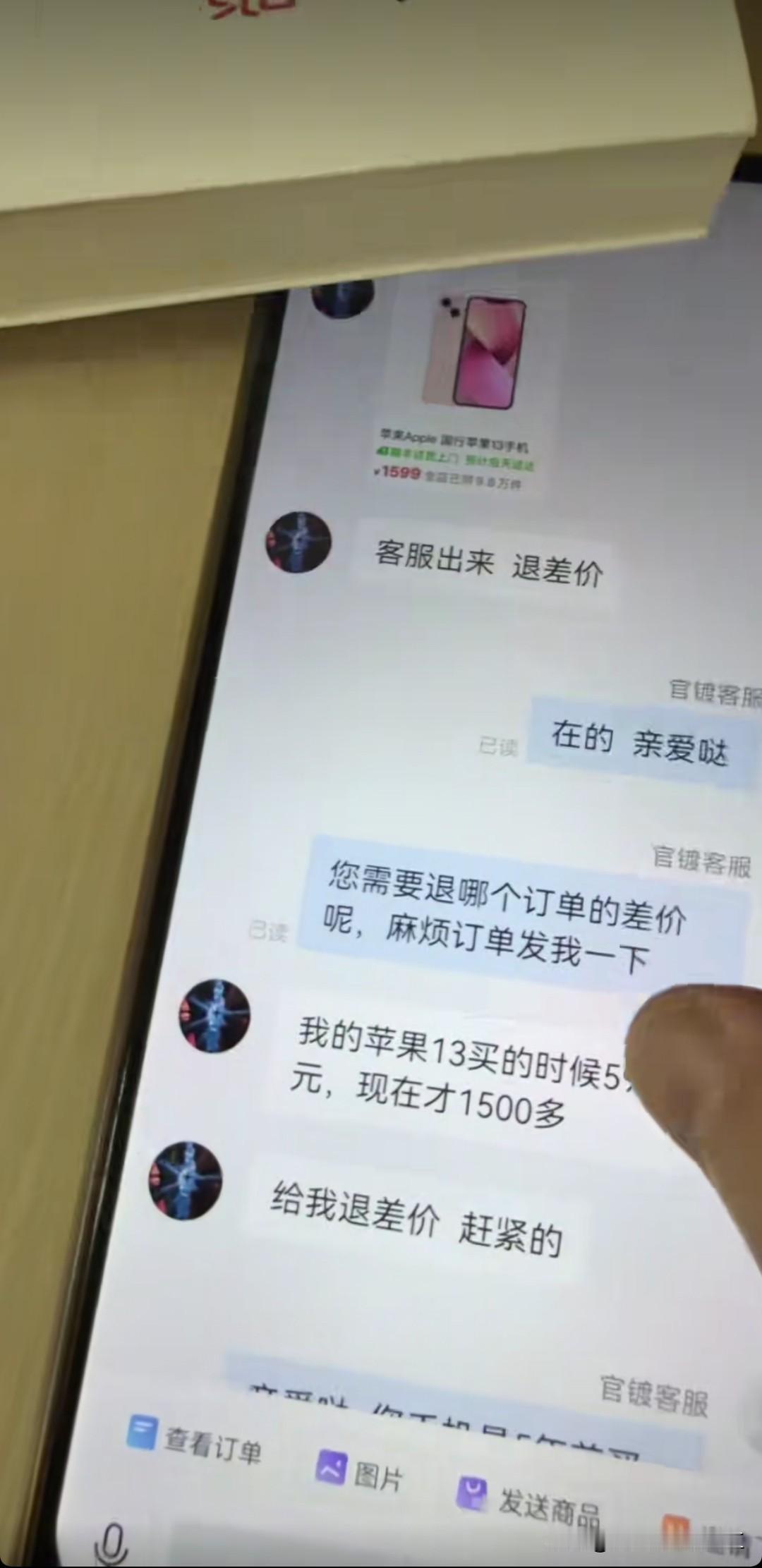 网友，客户我要退差价客服，你把订单号发下网友，我的苹果13买的时候五千多