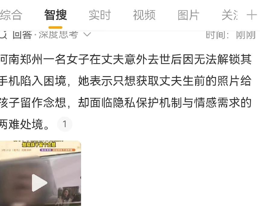 3月11日，河南郑州的张女士遭遇了糟心事。丈夫意外离世，因尊重对方隐私，她不知手