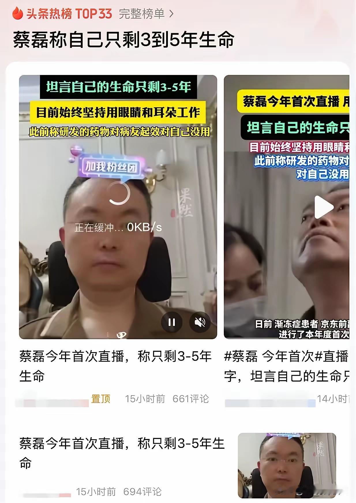 2025年11月26日，蔡磊在社交平台发贴：长期以来，部分自媒体一直在网上炒作他