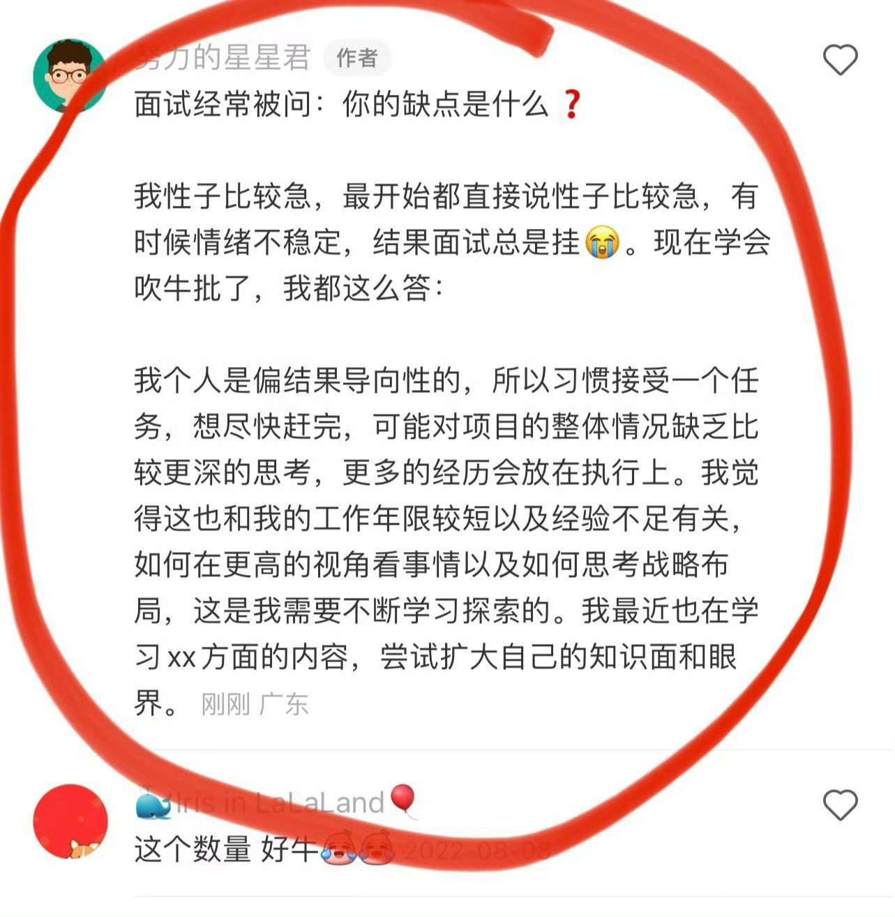 😭原来面试问优缺点大家都是这样回复的……​​​