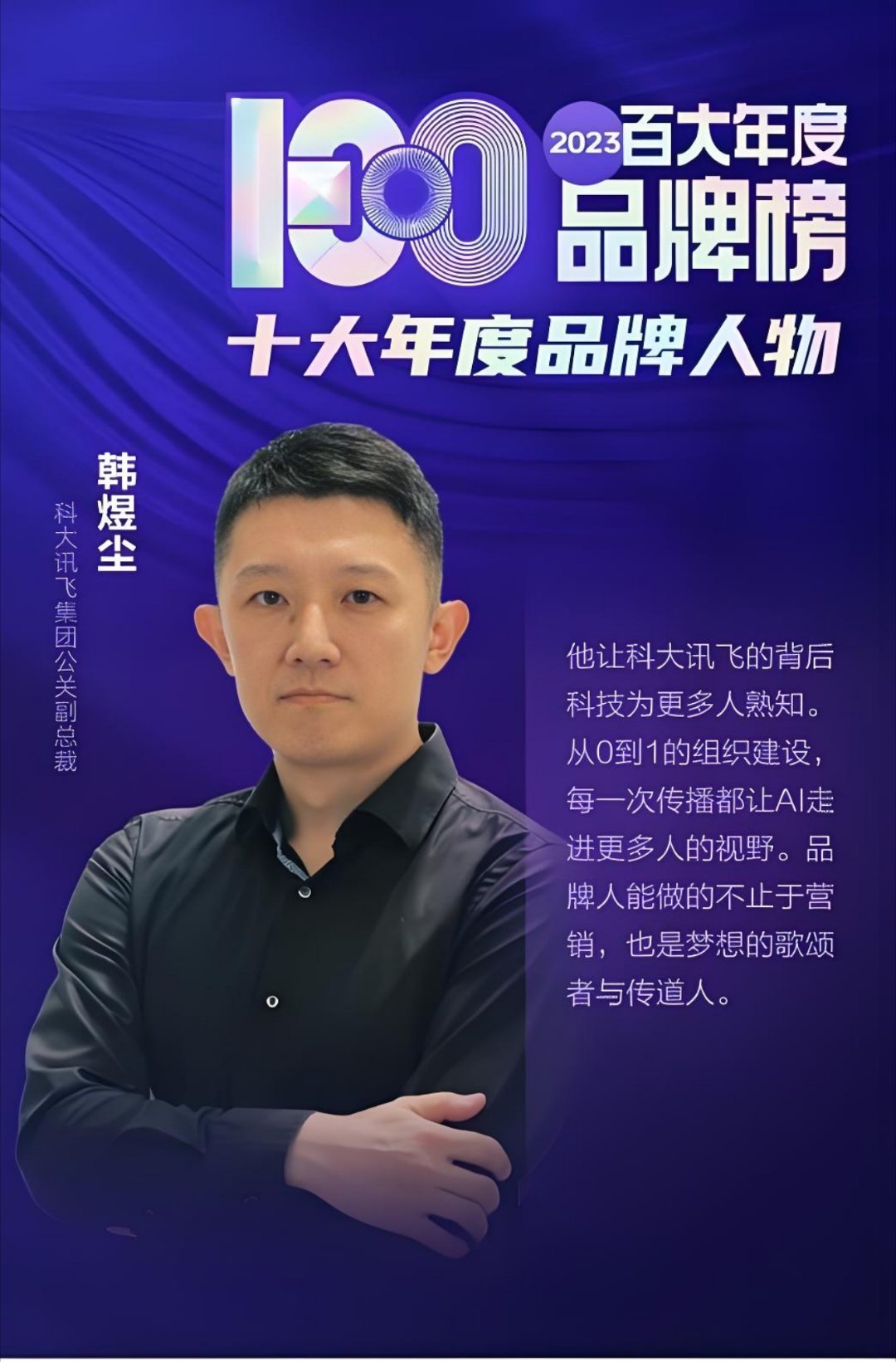 科大讯飞高管出轨韩煜尘被曝出轨女下属长这么好看的姑娘，在公司很难逃出魔爪，不是