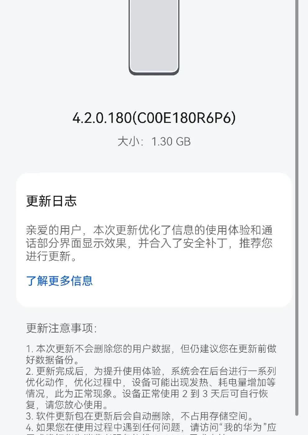 华为Mate40Pro再次更新，更新包1.3GB，算是大更新了。这都隔了多少