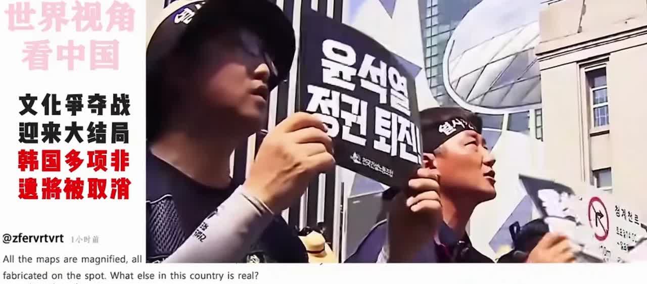 外网热议：韩国多项非遗将被取消。全靠偷。◤美国网友：地图全靠放大，文化全