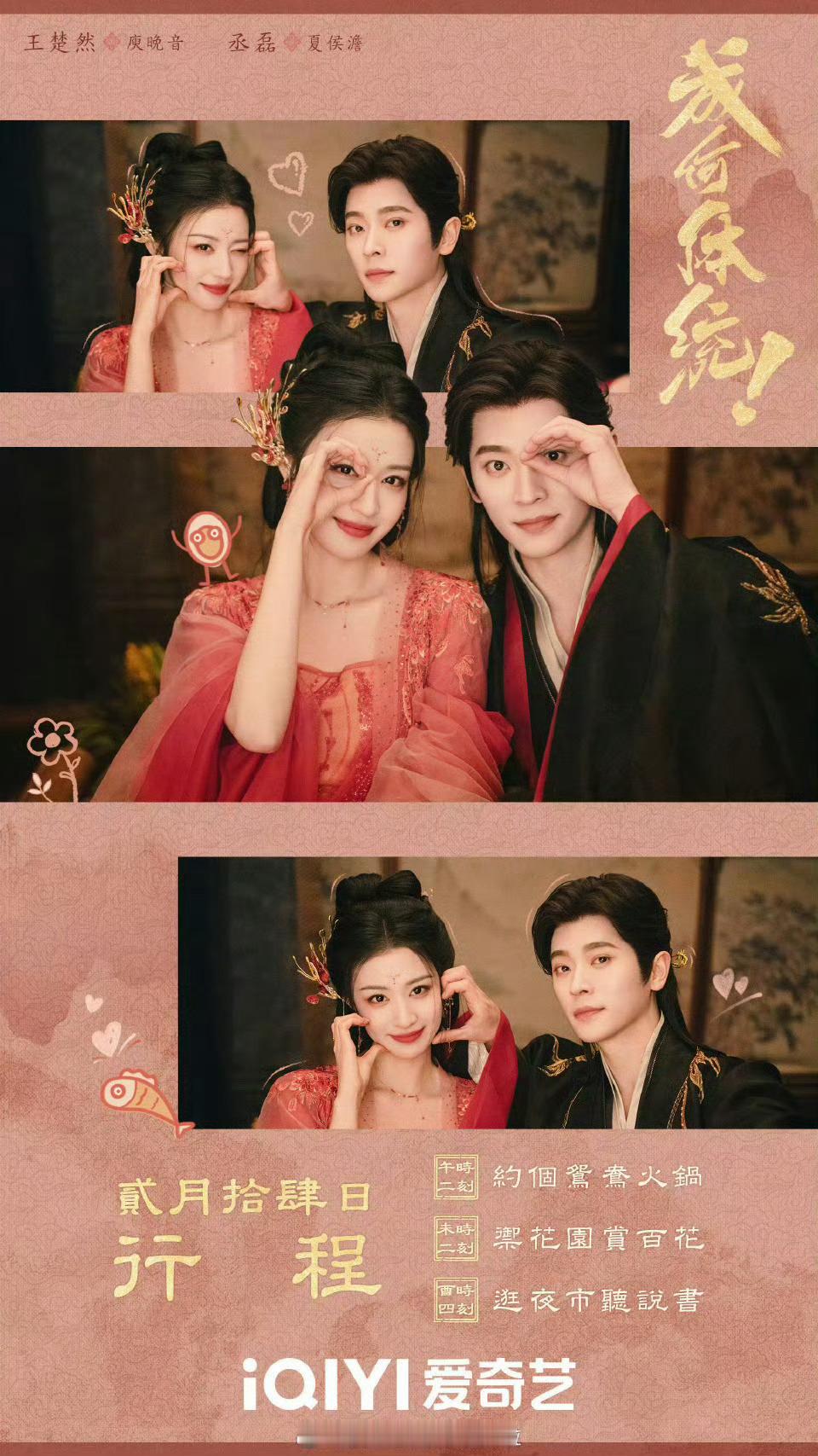 实用主义者的爱情和成何体统暂定2月播出，这俩对打啊