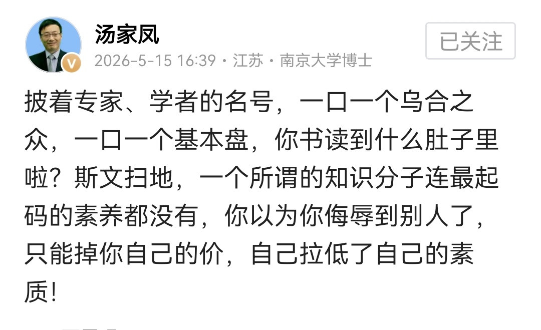 他说的是谁啊？？？另：基本盘可不是贬义词，我们是组成社会的基石，人人为我，我为人