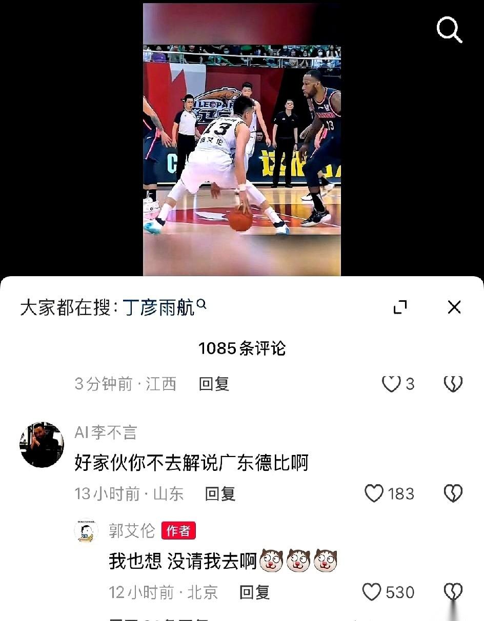 广东德比火星四溅，解说席上那个最该出现的人，却消失了。郭艾伦面对镜头，半开玩笑