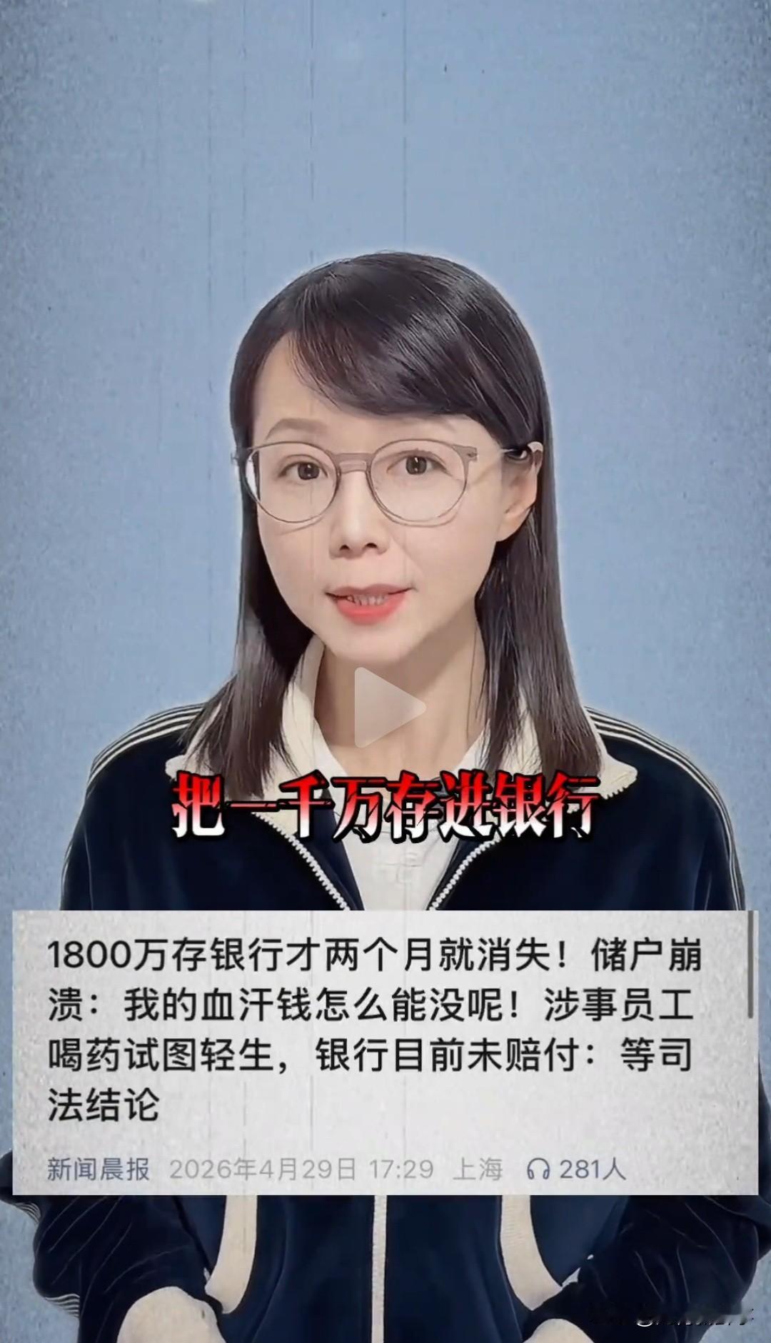 把钱存在公认最安全的银行，没泄露密码、没丢证件，1800万存款却凭空消失，没想