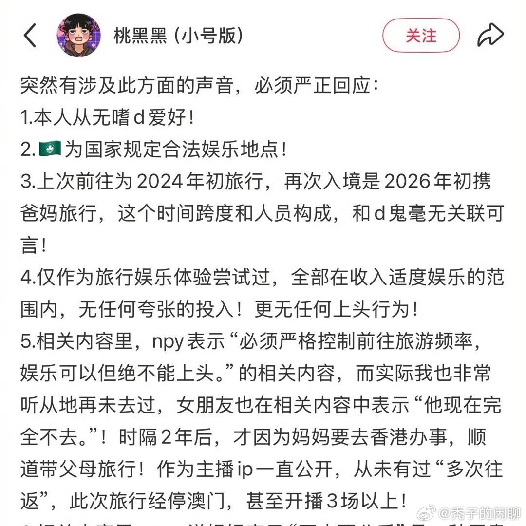 桃黑黑否认赌博成瘾对他很失望
