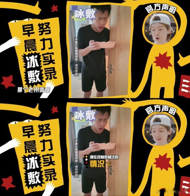 鹿晗提醒冰水面瘫哈哈哈哈哈鹿晗在节目里的养生提醒也太接地气了，看到邓超频繁用冰水